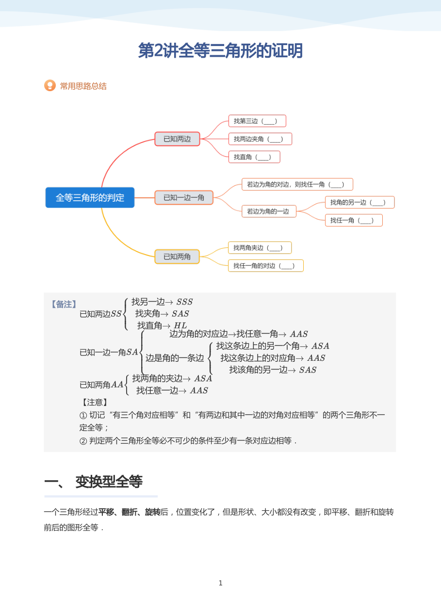 第2讲全等三角形的证明(教师版).pdf 第 1 页